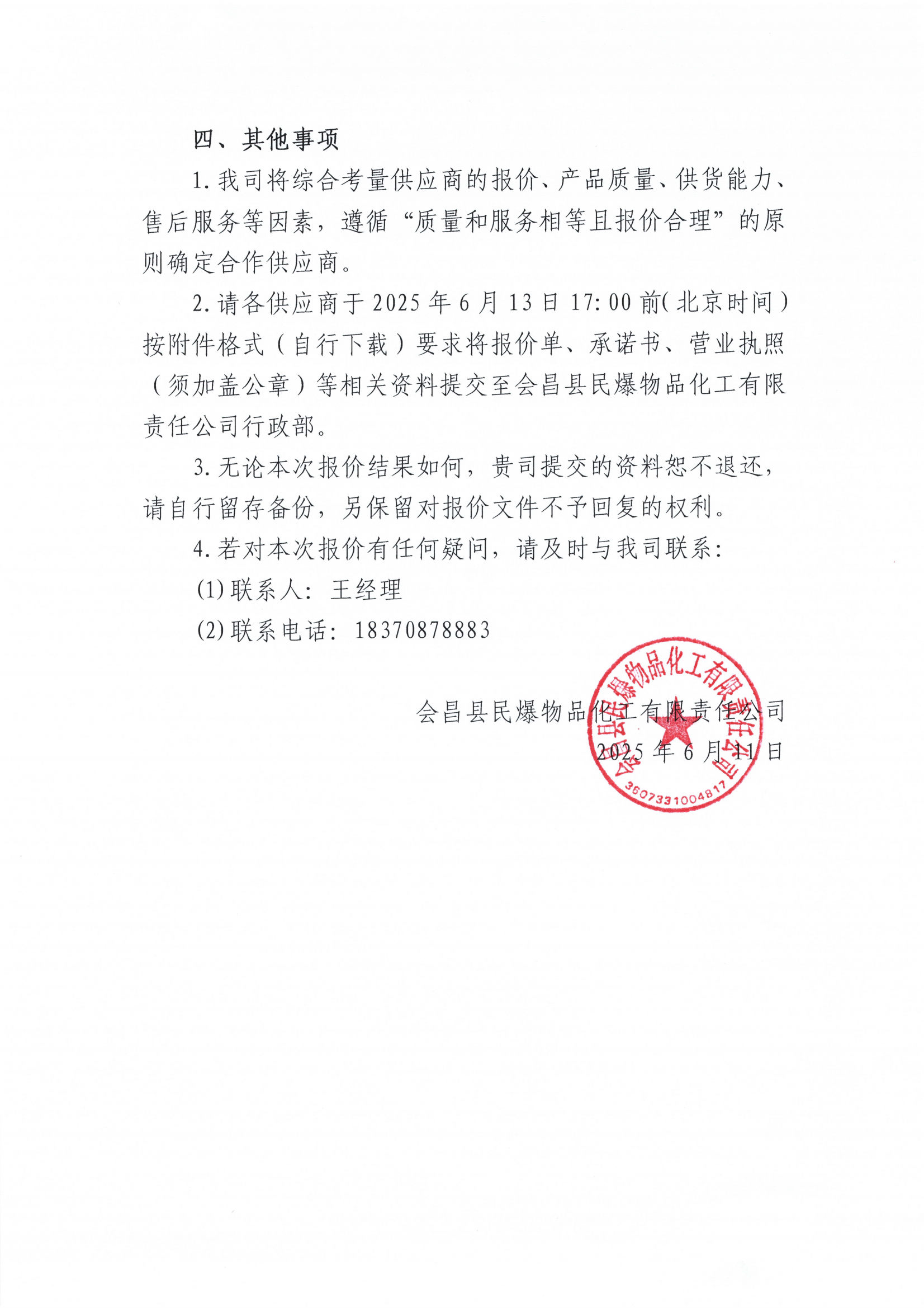 詢價函(2)_02.png