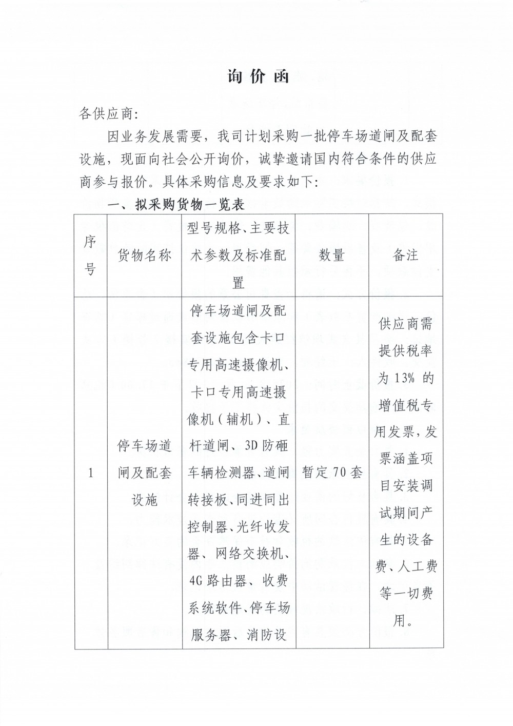 詢價函(2)_00.png